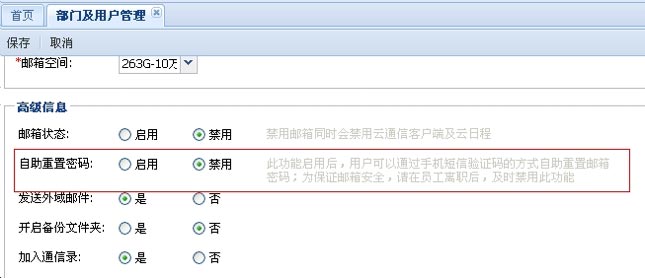 263上新郵箱密碼找回功能，一鍵解“郵”愁