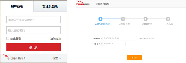263上新郵箱密碼找回功能，一鍵解“郵”愁