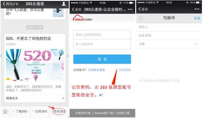 263企業郵箱對接微信